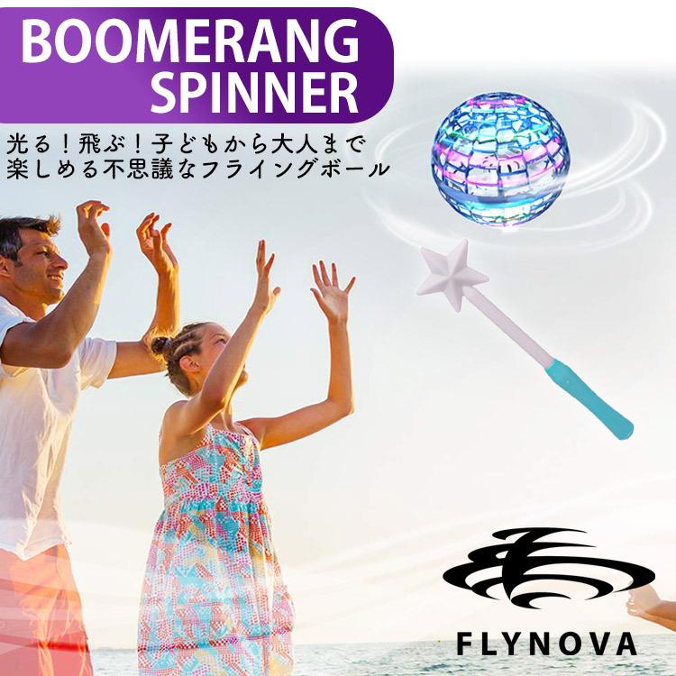 空飛ぶボールflynova Pro Flynova Pro ミニドローン スピナー フライングボール 飛行 おもちゃ 浮遊 光るボール 値下げ ドローン