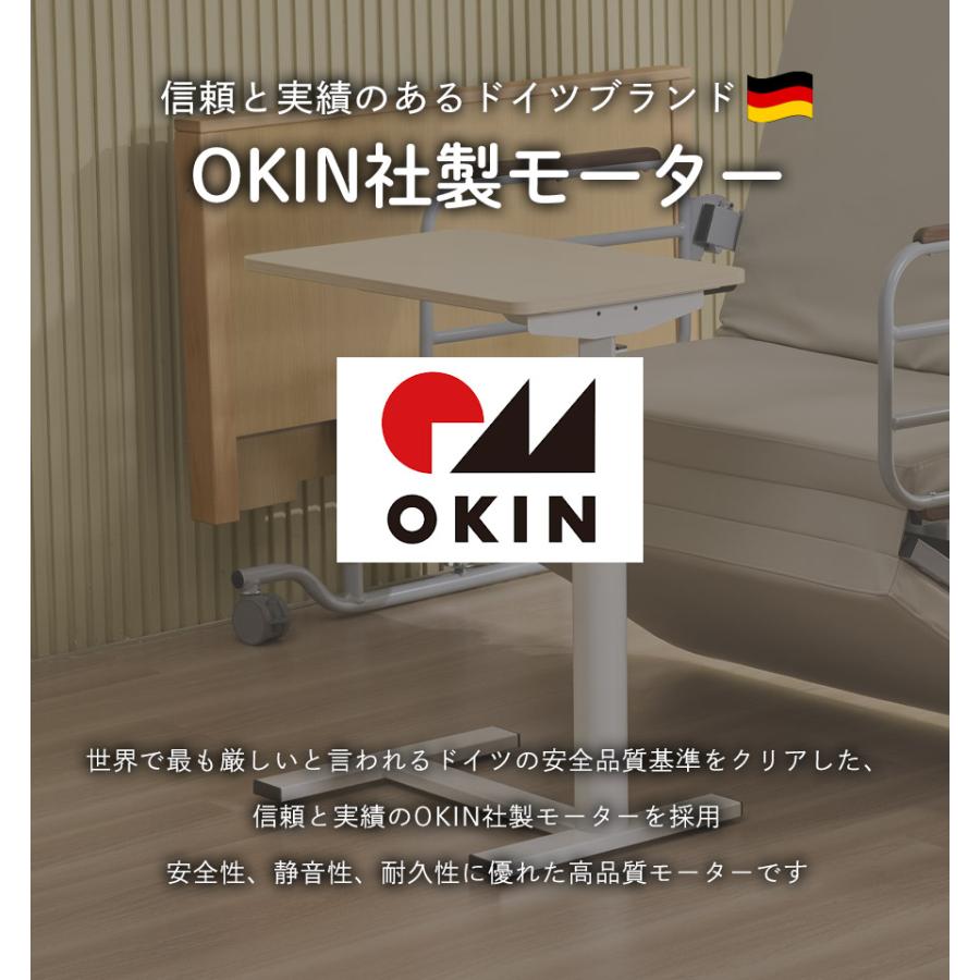【コードレス昇降式 サイドテーブル】介護テーブル  サイドテーブル TAISコード取得済 ドイツ OKIN社製モーター ベッドサイド 介護 高齢者の画像
