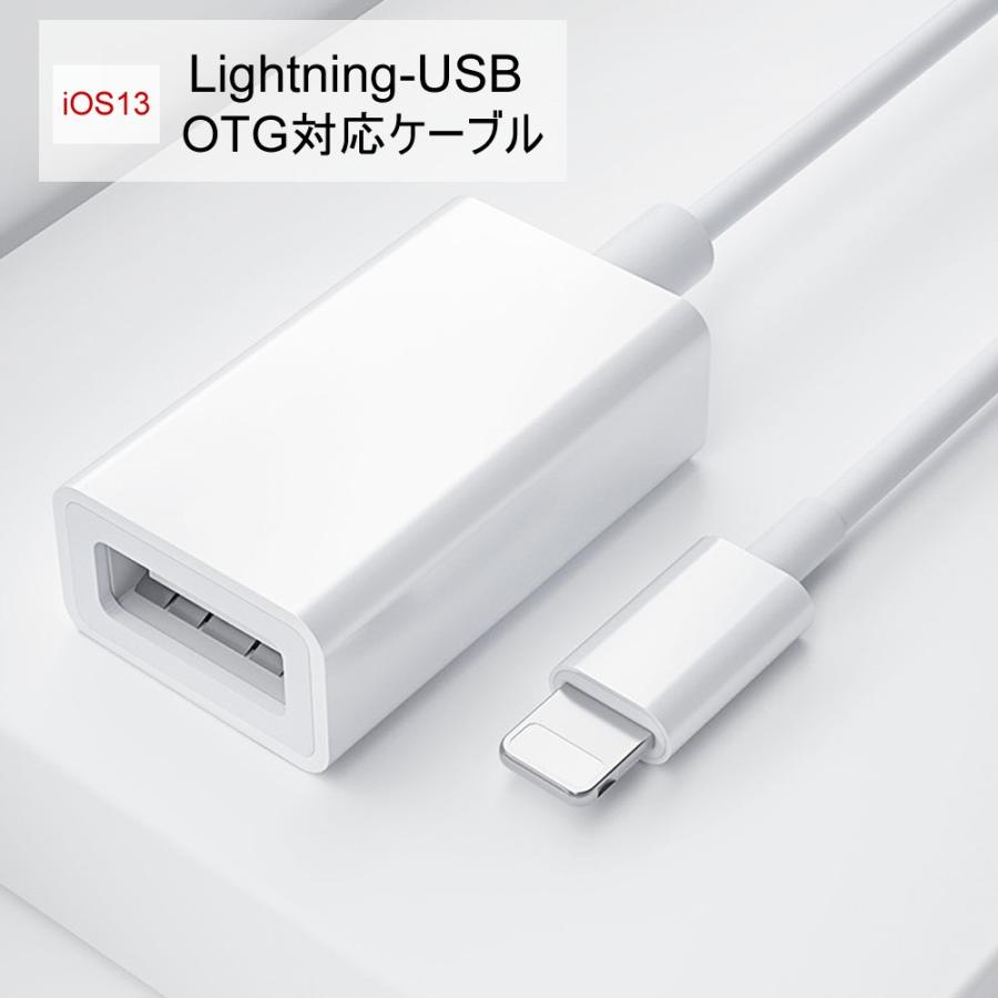 Lighting Usb アダプタ Otg ケーブル ライトニング Usb 変換 アダプタ Lightning Usbカメラアダプタ パソコン 在宅ワーク H06 032 スマホのharucoヤフー店 通販 Yahoo ショッピング