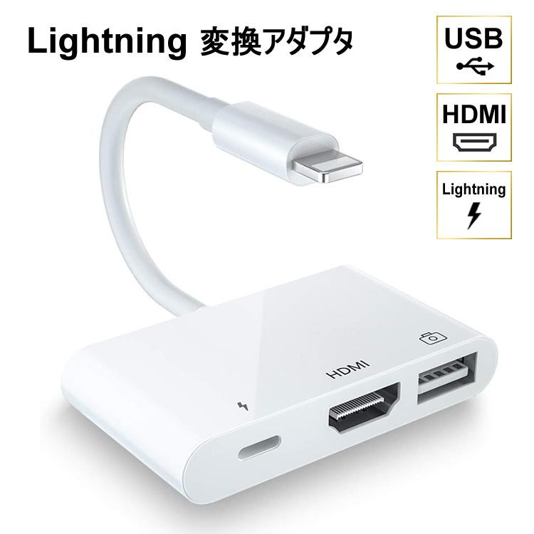 Lightning 変換アダプタ USB HDMI 在宅ワーク 映像 iPhone iPad 会議 ライトニング USB2.0 テレワーク