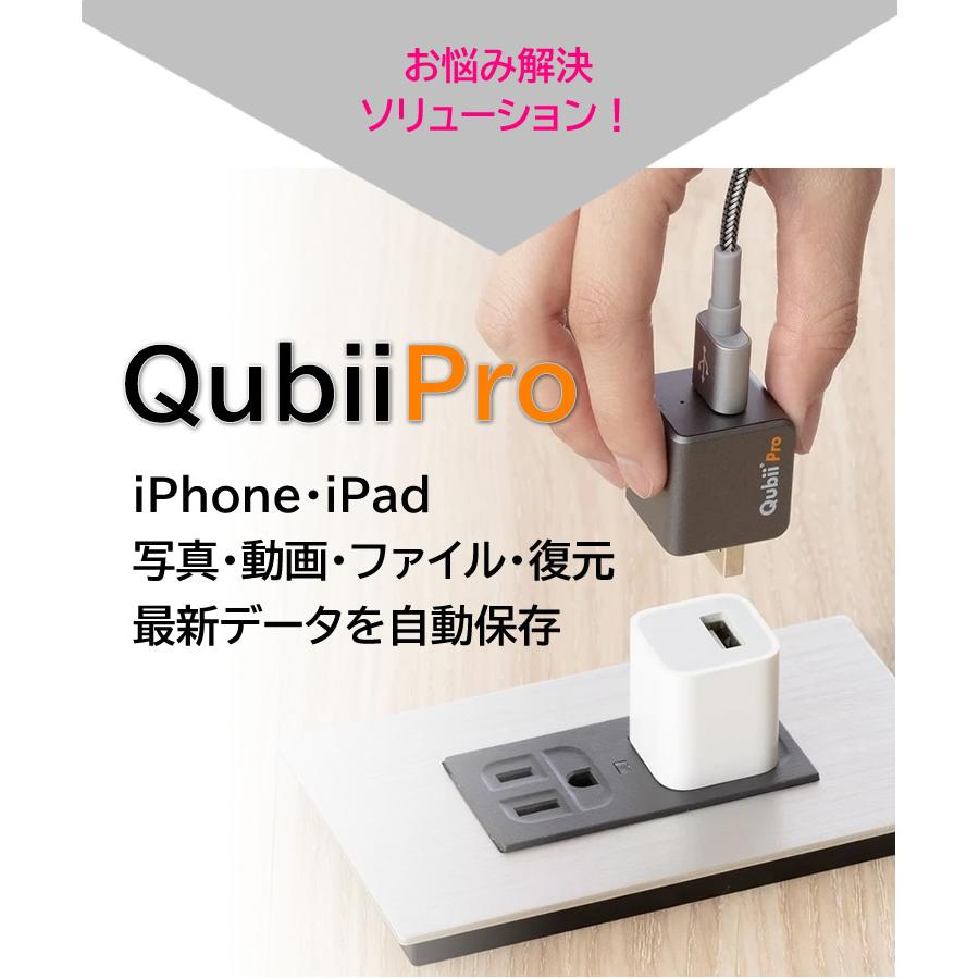 Qubii キュービープロ Apple MFi認証 データ転送 台湾製 動画 連絡先 音楽 ミュージックiPhoneをQubii Pro経由で充電するだけ｜haruco-sky｜08