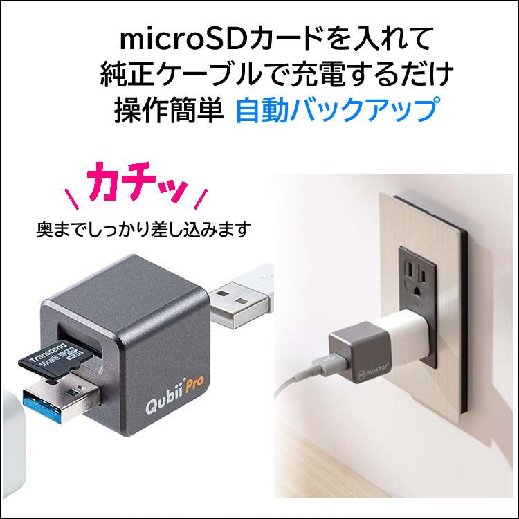 Qubii Pro+SanDisk microSDカード256GB セット】 Qubii Qubii Pro+SanDisk microSDカード256GB セット】 Qubii