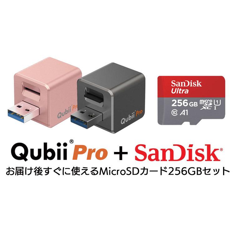 【Qubii Pro＋SanDisk microSDカード256GB セット】 Qubii キュービープロ Apple MFi認証 データ転送 台湾製 Qubii Pro経由で充電｜haruco-sky｜05