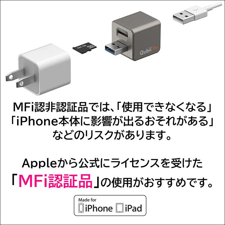 【Qubii Pro＋SanDisk microSDカード256GB セット】 Qubii キュービープロ Apple MFi認証 データ転送 台湾製 Qubii Pro経由で充電｜haruco-sky｜08