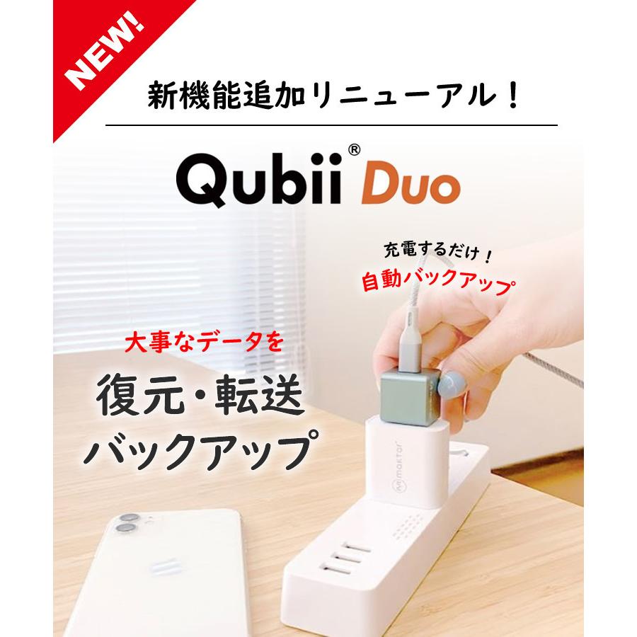 【Qubii Duo＋SanDisk microSDカード256GB セット】キュービーデュオ Apple iPhone Android MFi認証 データ転送 動画 連絡先 音楽 Qubii Duo｜haruco-sky｜06