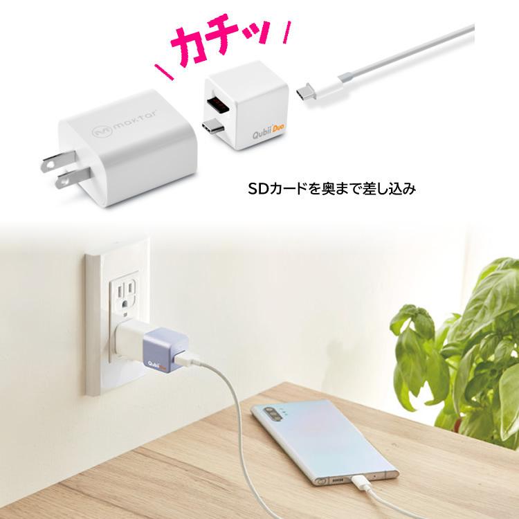 Qubii Duo+SanDisk microSDカード512GB セット】キュービー Qubii Duo+SanDisk microSDカード512GB セット】キュービー