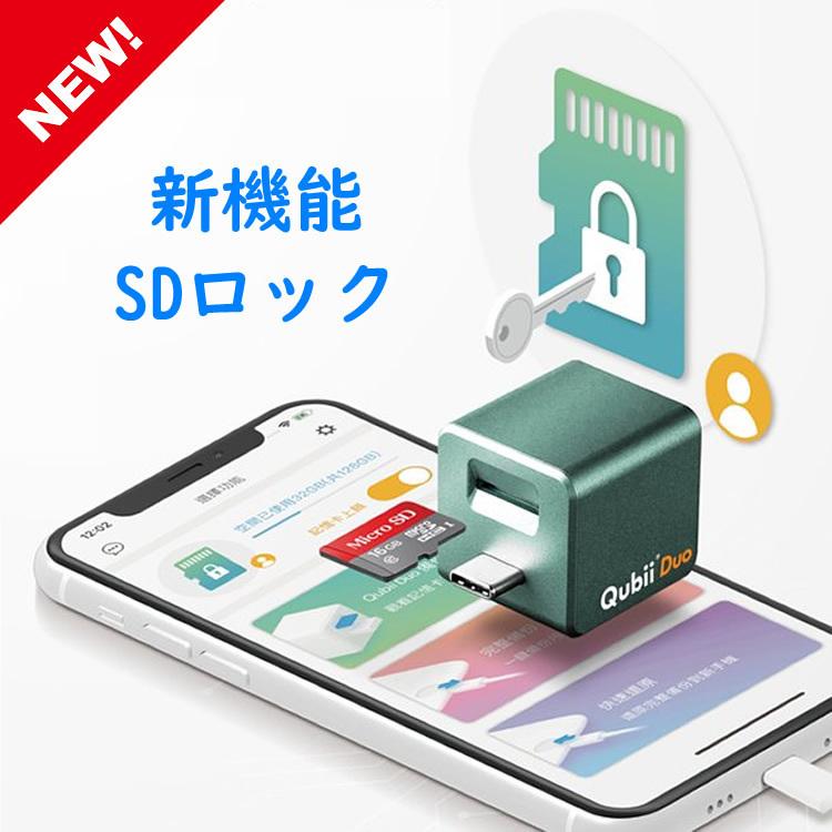 Qubii Duo+SanDisk microSDカード512GB セット】キュービー Qubii Duo+SanDisk microSDカード512GB セット】キュービー