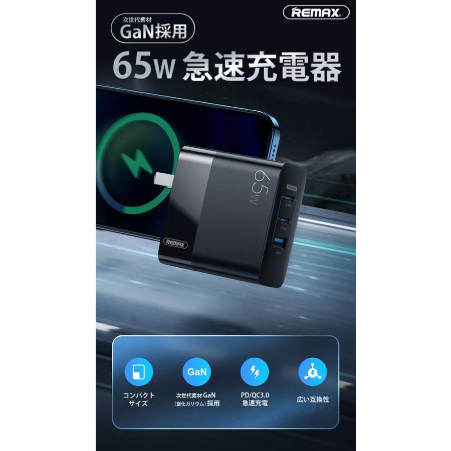 Remax GaN 急速充電器 65W USB-C1 USB-C2 USB-A ハイパワー QC3.0 PD QC iPhone Android 小型 軽量｜haruco-sky｜02