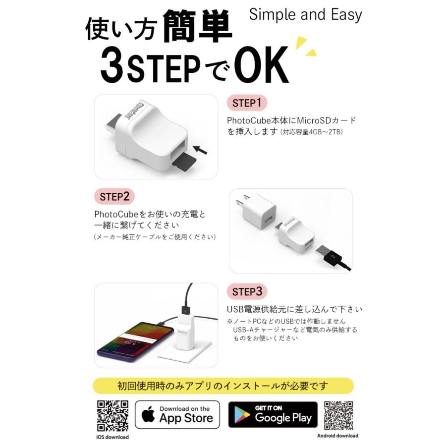 PhotoCube PRO/C+ for iOS & Android】（本体のみ）充電しながらデータ