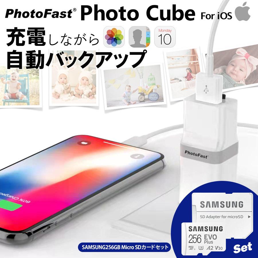 PhotoCube for iOS SAMSUNG 256GB SDカードset】充電しながらデータ