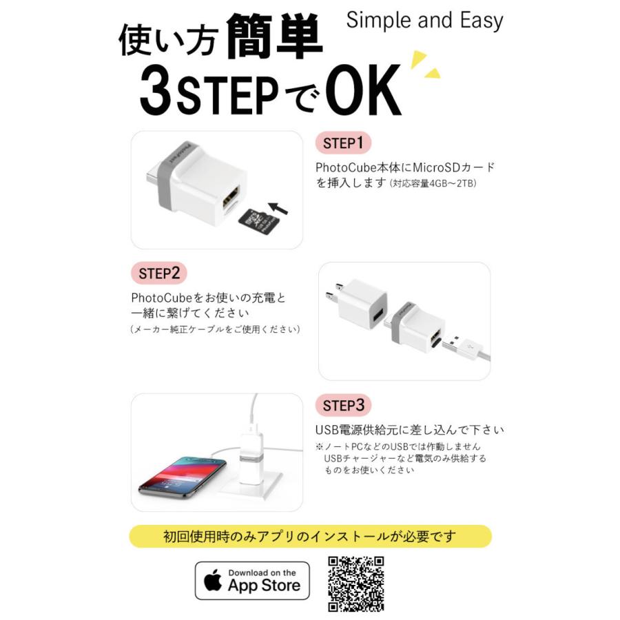 PhotoCube for iOS SAMSUNG 256GB SDカードset】充電しながらデータ