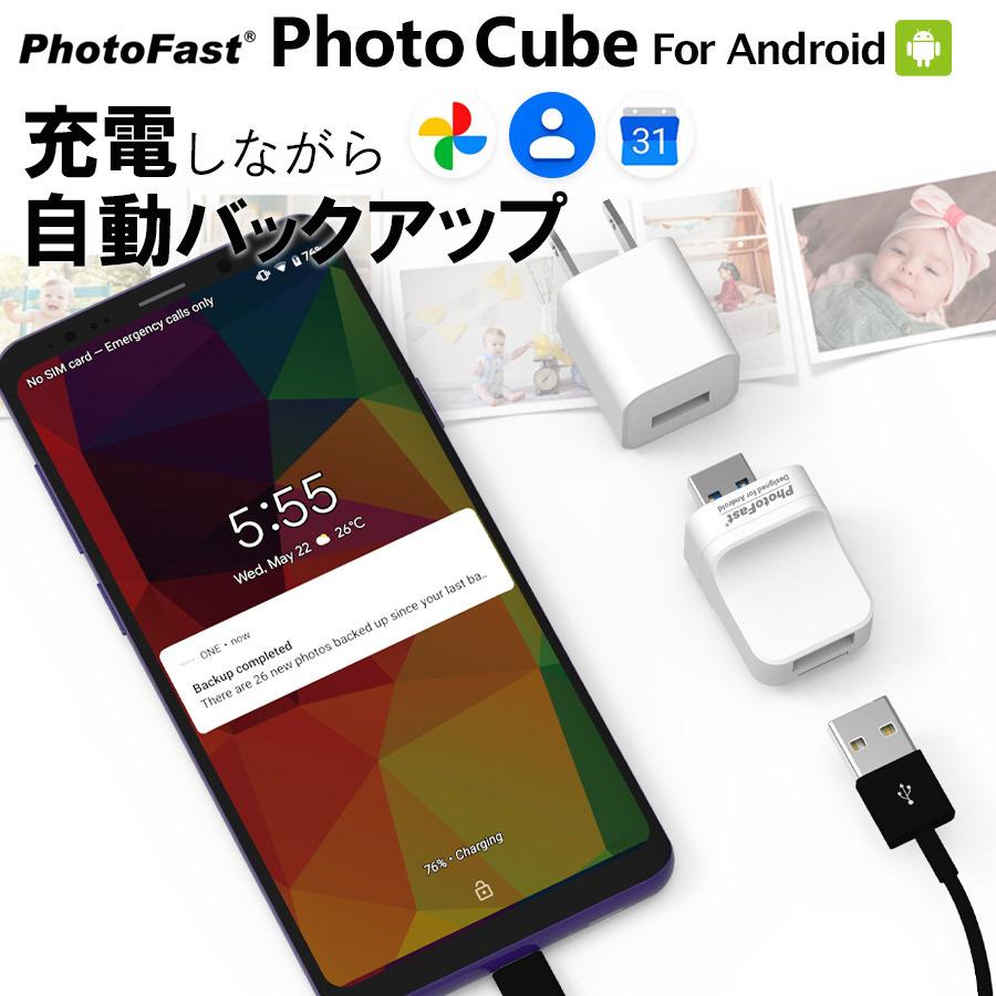 【PhotoCube for Android】（本体のみ）充電しながらデータ自動バックアップ microSDカード(別売り)｜haruco-sky