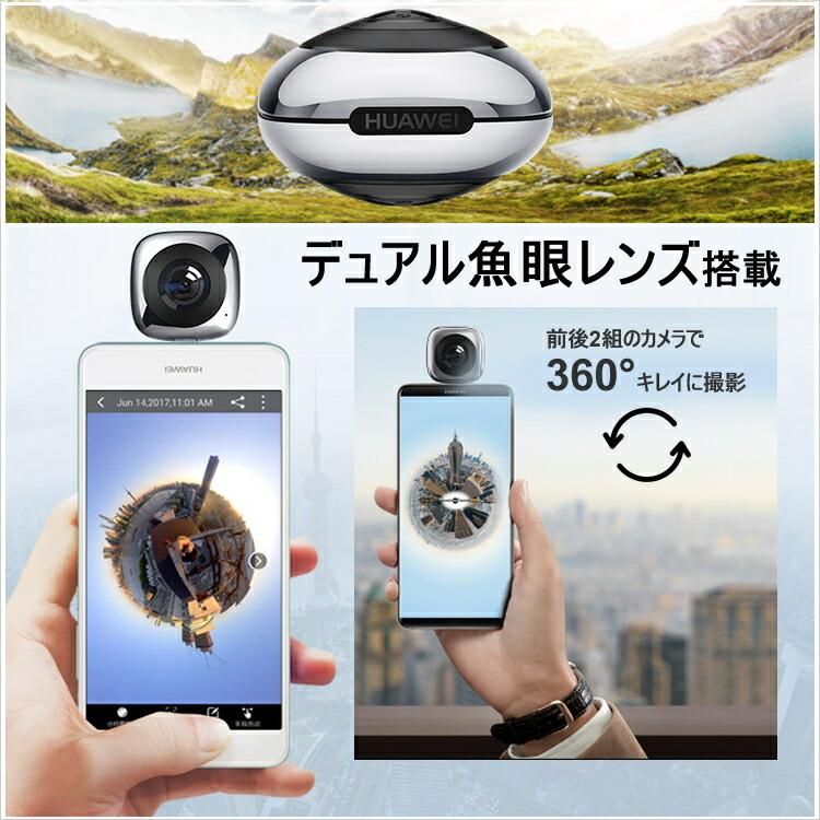 SALE】【21,800円⇒15,800円】VR対応 Huawei全天球カメラ SALE】【21,800円⇒15,800円】VR対応 Huawei全天球カメラ
