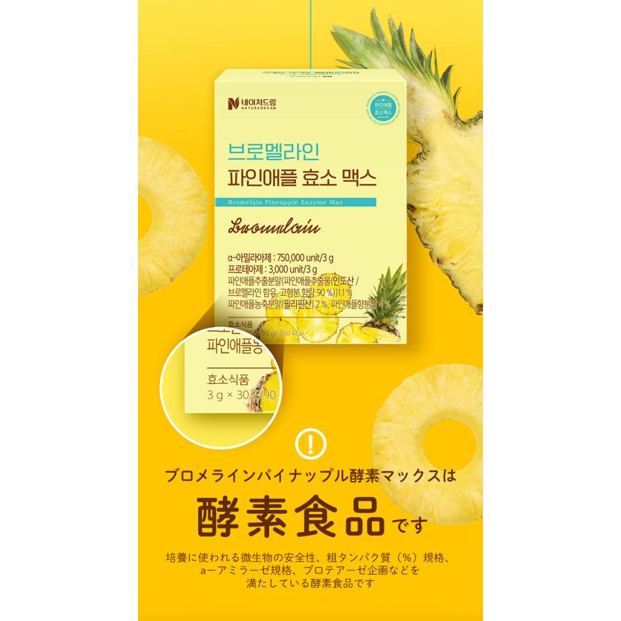 韓国直送】【ブロメラインパイナップル 酵素マックス サプリ 1箱 2箱 3