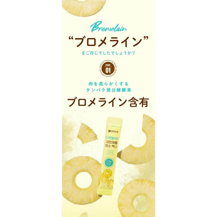 韓国直送】【ブロメラインパイナップル 酵素マックス サプリ 1箱 2箱 3
