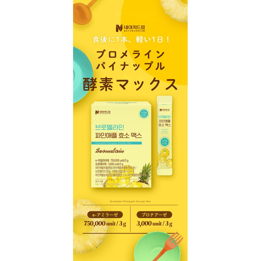 韓国直送】【ブロメラインパイナップル 酵素マックス サプリ 1箱 2箱 3