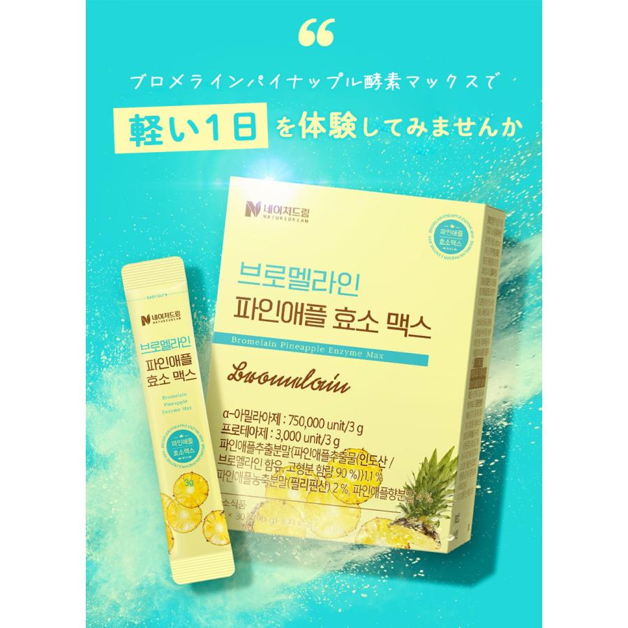 韓国直送】【ブロメラインパイナップル 酵素マックス サプリ 1箱 2箱 3
