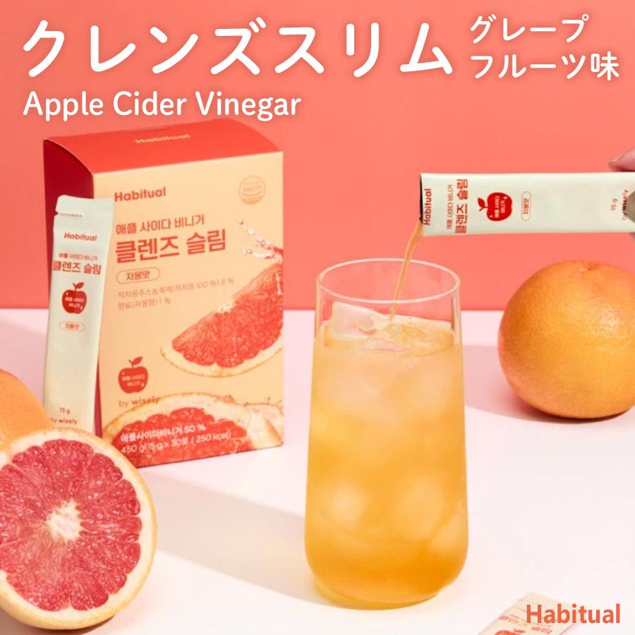 韓国直送】【Habitual アサビ クレンズスリム グレープフルーツ味 1箱
