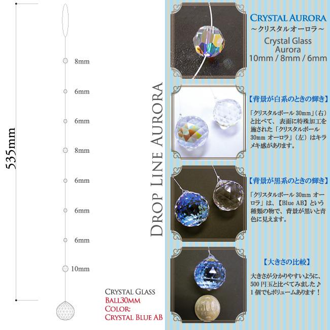 サンキャッチャー ドロップラインオーロラ | モビール 北欧 雑貨 クリスタル ボール おしゃれ インテリア インテリア雑貨 ガラス 風水 開運 ギフト プレゼント｜harucolle｜03