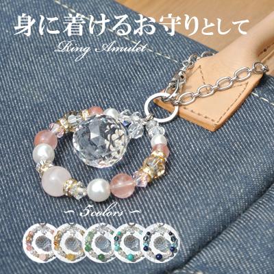 開運 サンキャッチャー リングアミュレット 恋愛運 | クリスタル