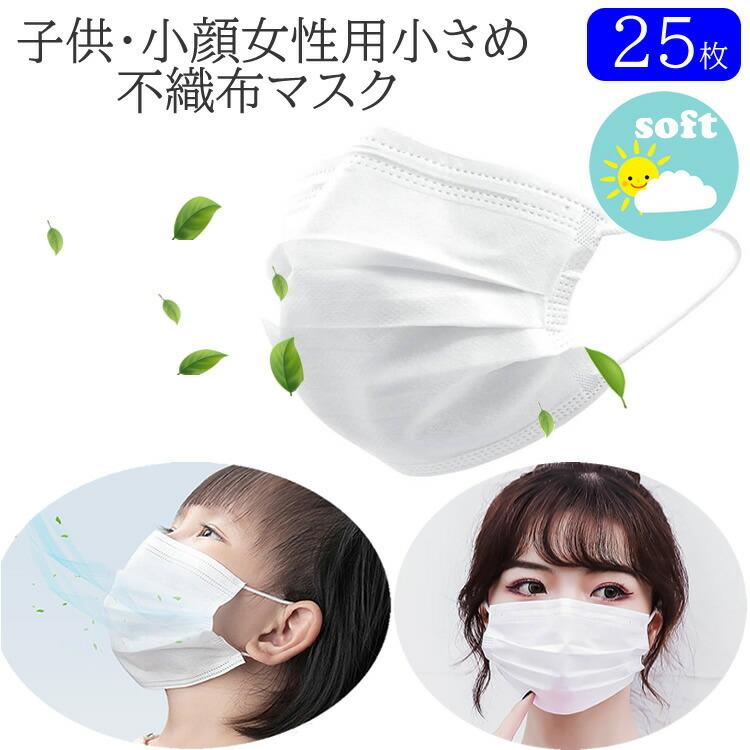 即納 使い捨て 50枚 当日発送 マスク 子供用 不織布 小顔女性用 マスク 小さめ 在庫あり 中国製不織布 マスク 小学生 3層 白 ホワイト H05 07 Harucostar 通販 Yahoo ショッピング