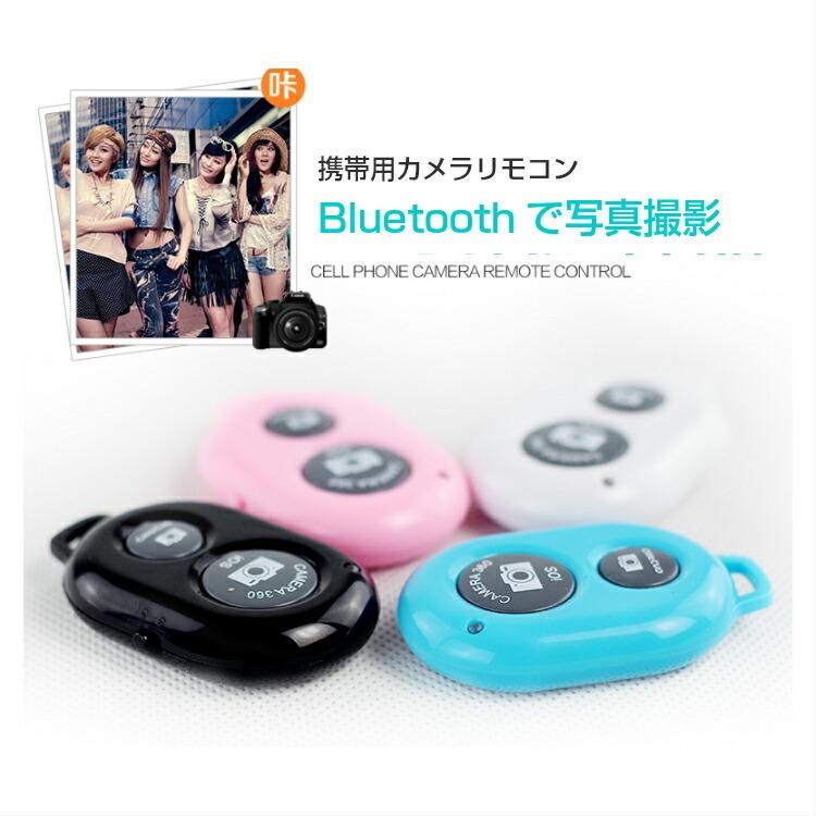 Bluetooth 携帯カメラ用リモコン ミニリモコン 10m 遠隔 撮影 リモートコントロール Iphone8 Iphone7 Iphone 6s