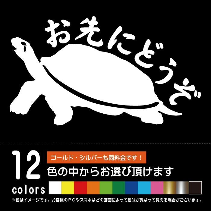 お先にどうぞ 亀 ステッカー カッティングシート 安全運転 ゆっくり走ります シール 12色から選べます ネコポス対応 Kame Osakinidouzo Jp Harufure 通販 Yahoo ショッピング