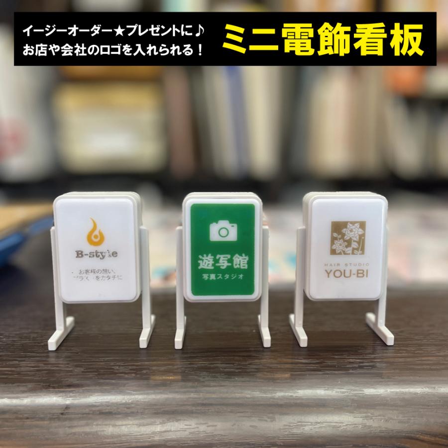 ミニ電飾看板 イージーオーダー☆お店や会社のロゴを入れられます