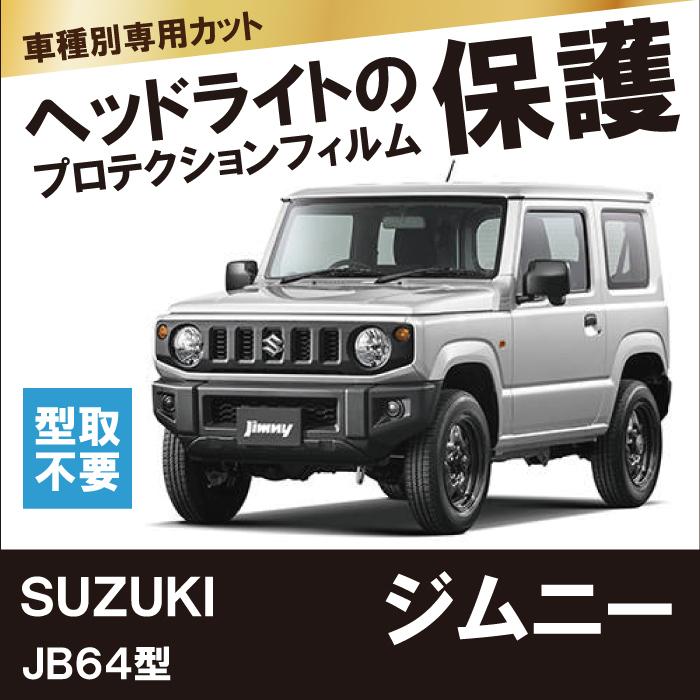 JB64 スズキ ジムニー 左ヘッドライト ライト | filmekimi.iksv.org