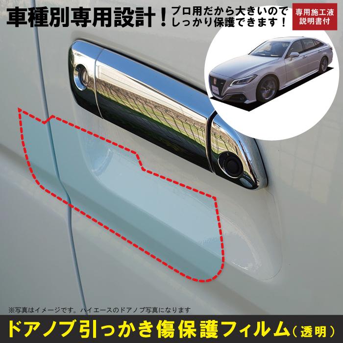 クラウン220系用(H30/6〜R4/7)車種別設計ドアノブ生活傷保護