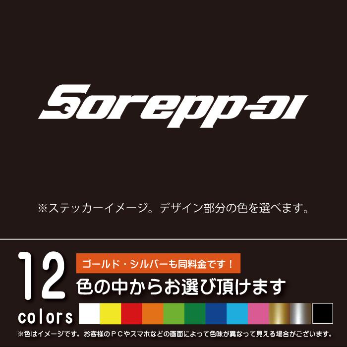 Sorepp-oi（ソレッポイ）工具セット用カッティングシート【DIY