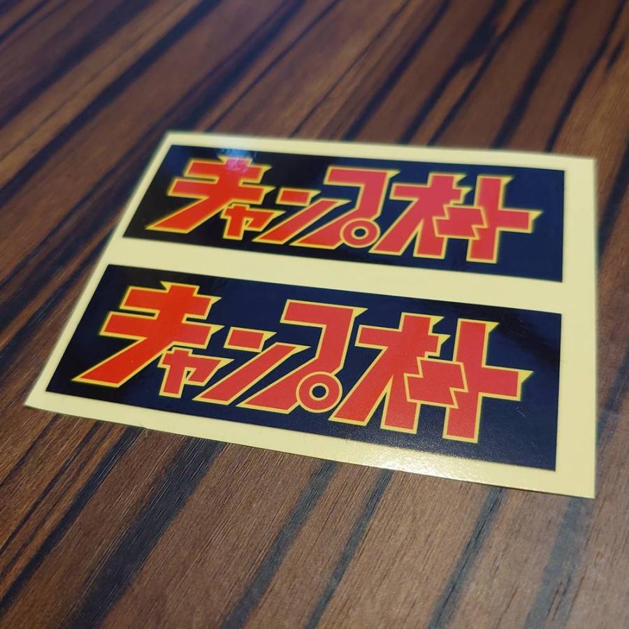 キャンプオート ステッカー2枚組シール チャンプロード風【アウトドア