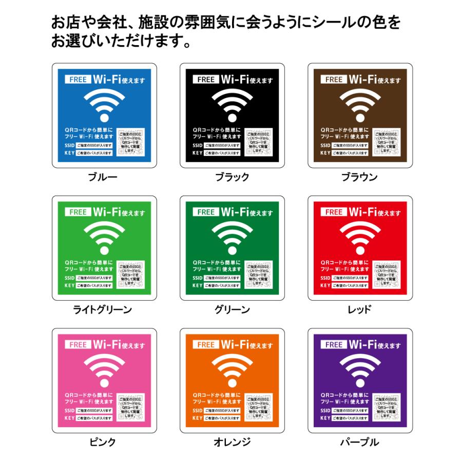 Wi-Fi使えますステッカー QRコードで簡単登録ができるセミオーダーシール 5枚〜100枚組【フリーWiFi】9cm角丸（お店の雰囲気に合わせて9色から選べます） | ブランド登録なし | 07