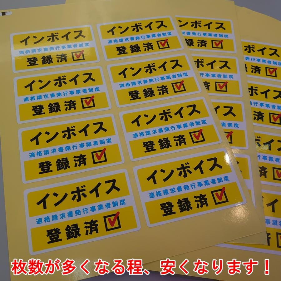 インボイス制度登録済ステッカー 91×55mm 1枚 屋外対応シール インボイス登録店 店舗 タクシー | ブランド登録なし | 02