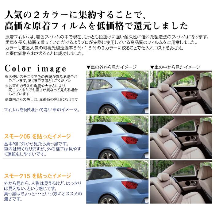 カーフィルム ワゴンＲ・スティングレー MH34/44S系用 H24/9〜H29/2 車種別カット済リア1台分セット スズキ(SUZUKI)｜harufure｜02