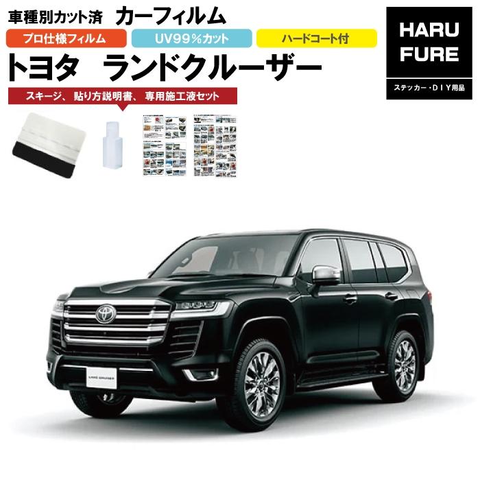 カーフィルム ランドクルーザー 300系（ランクル300）用 R3/8〜 車種別
