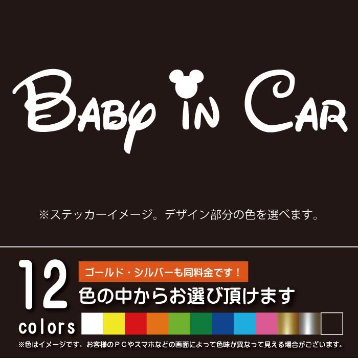 ディズニー風 Baby In Car ベビーインカー ステッカー カッティングシート パロディ 赤ちゃんを乗せています 12色から選べます ネコポス対応 Wd Babyincar Harufure 通販 Yahoo ショッピング