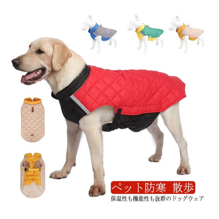 【送料無料】ドッグウェア 犬 服 アウター 中綿ベスト 犬の服 あったか ジャケット コート 暖かい 小型犬 中型犬 大型犬 秋 冬 可愛い 男の子｜haruha-shop｜06