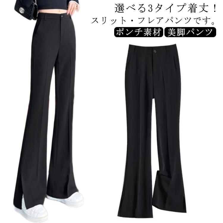 フレアパンツ レディース フレア パンツ ハイウエスト スリット フレアパンツ レディース フレア パンツ ハイウエスト スリット