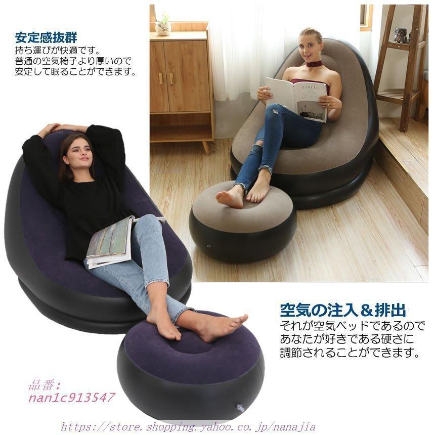 空気ベッド オットマン付 エアーソファー エアーベッド 椅子 耐荷重