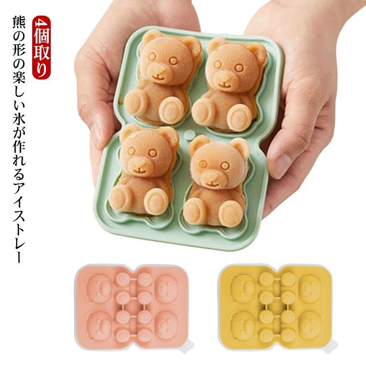 熊型 製氷ケース シリコンモールド 製氷機 おしゃれ 製氷皿 製氷器 キャラクター お菓子作り 4個取り おもしろ ギフト かわいい アイス ...