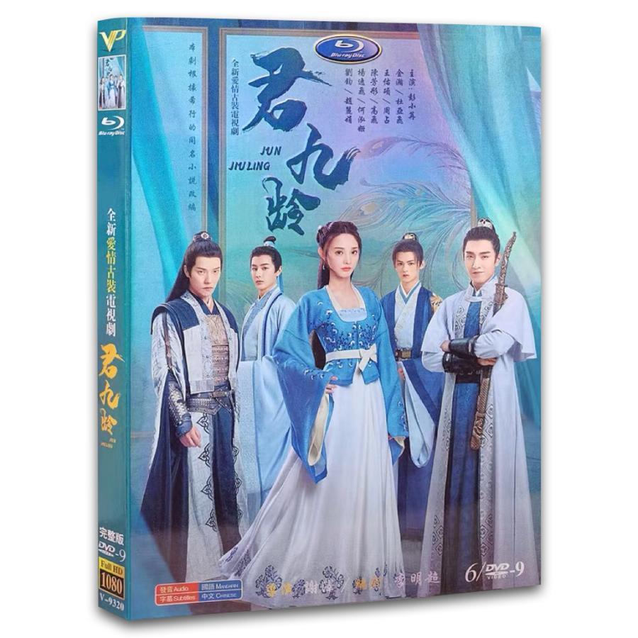 九齢公主dvd全巻セット全20巻中国ドラマ　ポン・シャオラン　ジン・ハン 九齢公主dvd全巻セット全20巻中国ドラマ ポン・シャオラン ジン