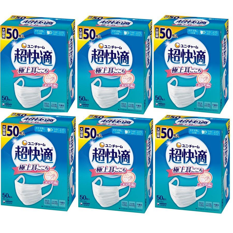 ユニ・チャーム 超快適マスクふつう 50枚入×6箱 Amazon.co.jp: 【50枚