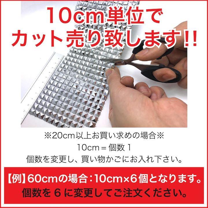 ブレード 手芸 スタッズ 10cm単位カット売り 丸型 ドーム型 キラキラ