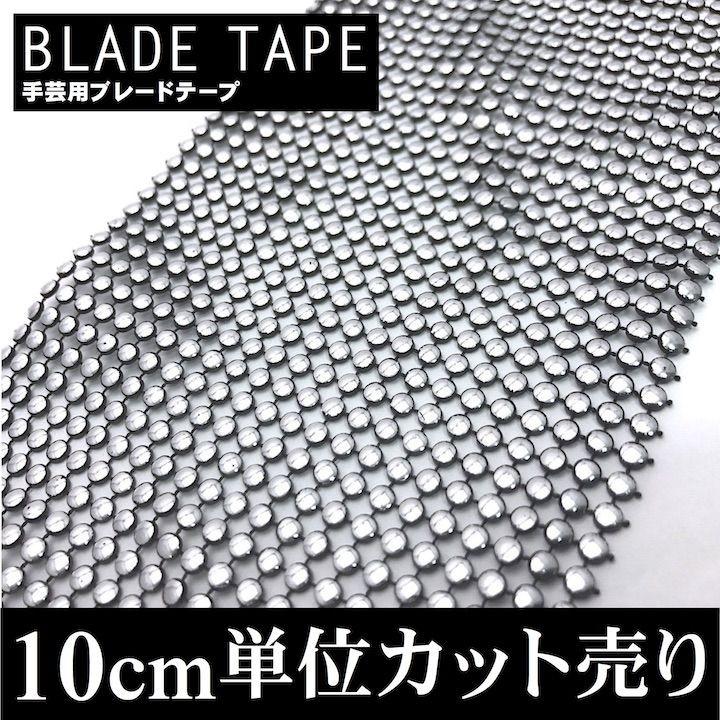 手芸 ブレード 10cm単位 カット売り 丸 小 フラット メタリック 縫い 