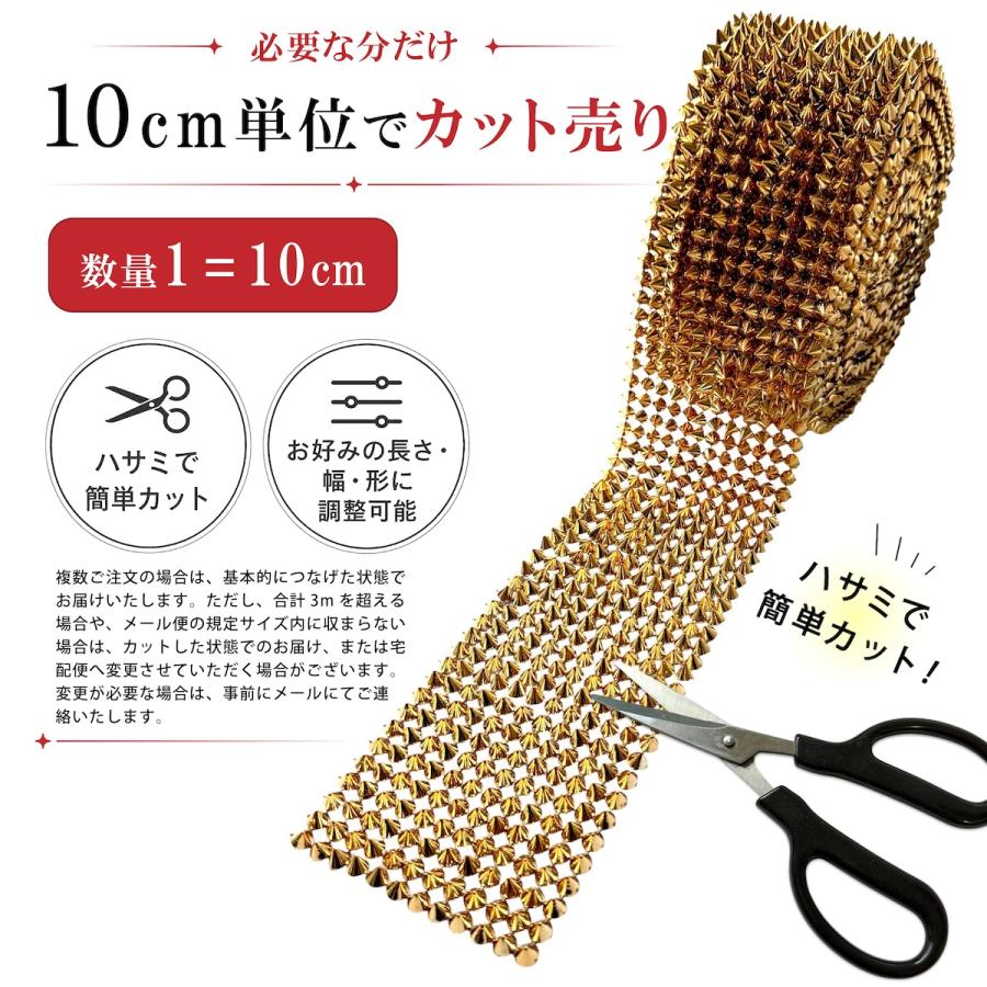 MOORN（モーン） 手芸用ブレード 10cm単位 カット売り 円すい 小