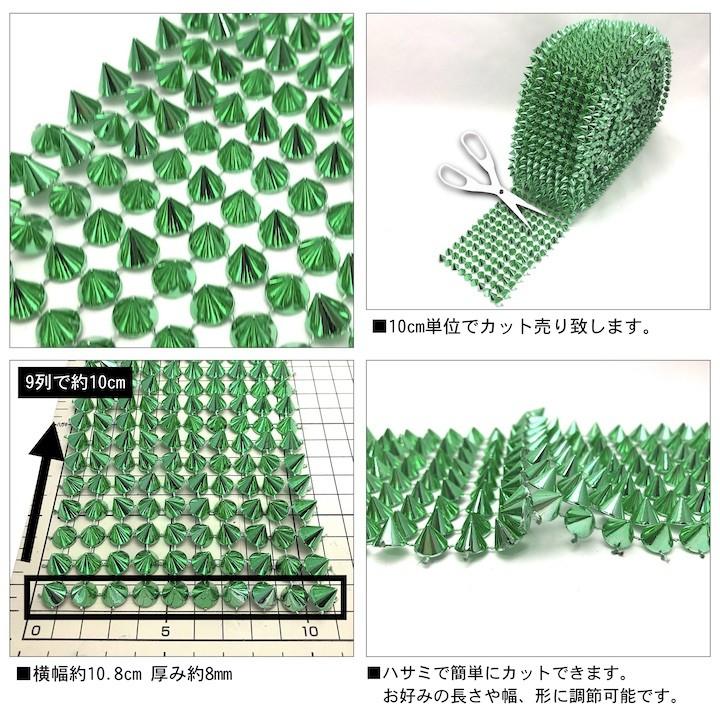 手芸 ブレード 10cm単位カット売り スタッズ 三角コーン 円すい トゲトゲ 緑 グリーン メタル 縫い付けタイプ 接着剤OK 衣装 :H-BD-5510:HaruHaru Yahoo!ショップ - 通販 - Yahoo!ショッピング 手芸 ブレード 10cm単位カット売り スタッズ 三角コーン 円すい トゲトゲ 緑 グリーン メタル 縫い付けタイプ 接着剤OK 衣装 :H-BD-5510:HaruHaru Yahoo!ショップ - 通販 - Yahoo!ショッピング