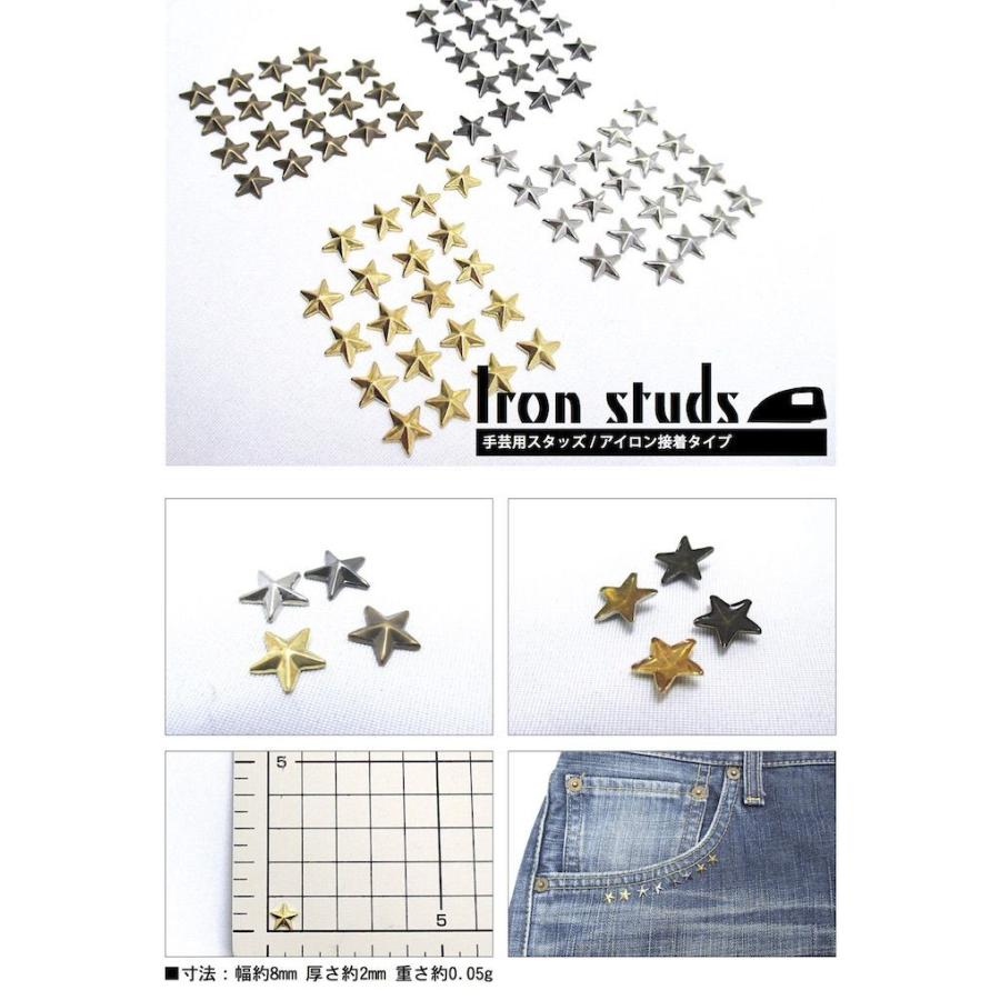 スタッズ 手芸 パーツ スター 星 アイロン接着タイプ 8ミリ 20個