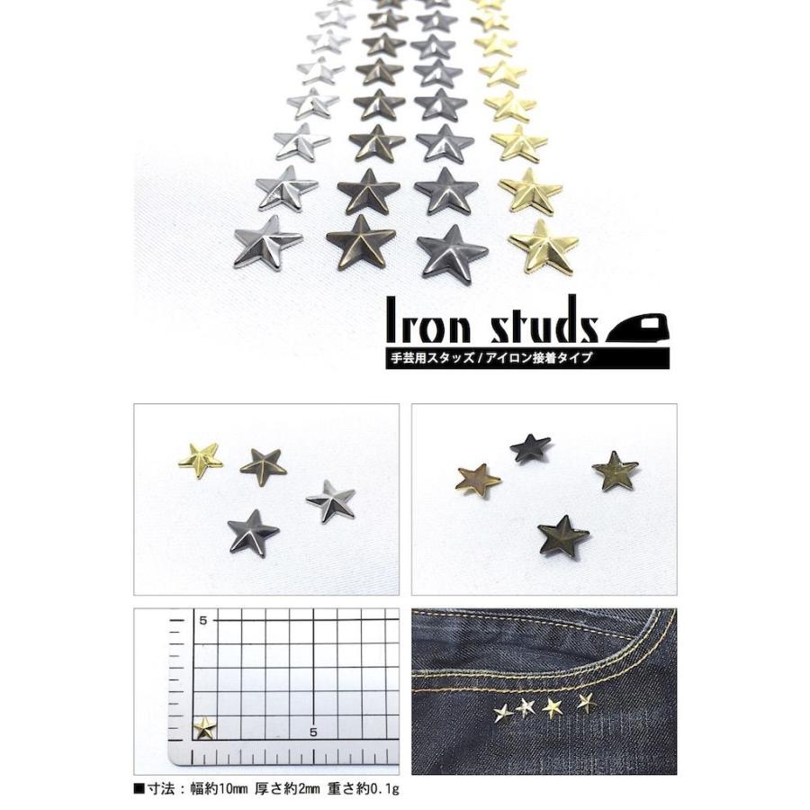 スタッズ 手芸 パーツ スター 星 アイロン接着タイプ 10ミリ 18個