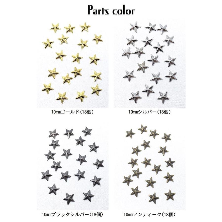 スタッズ 手芸 パーツ スター 星 アイロン接着タイプ 10ミリ 18個
